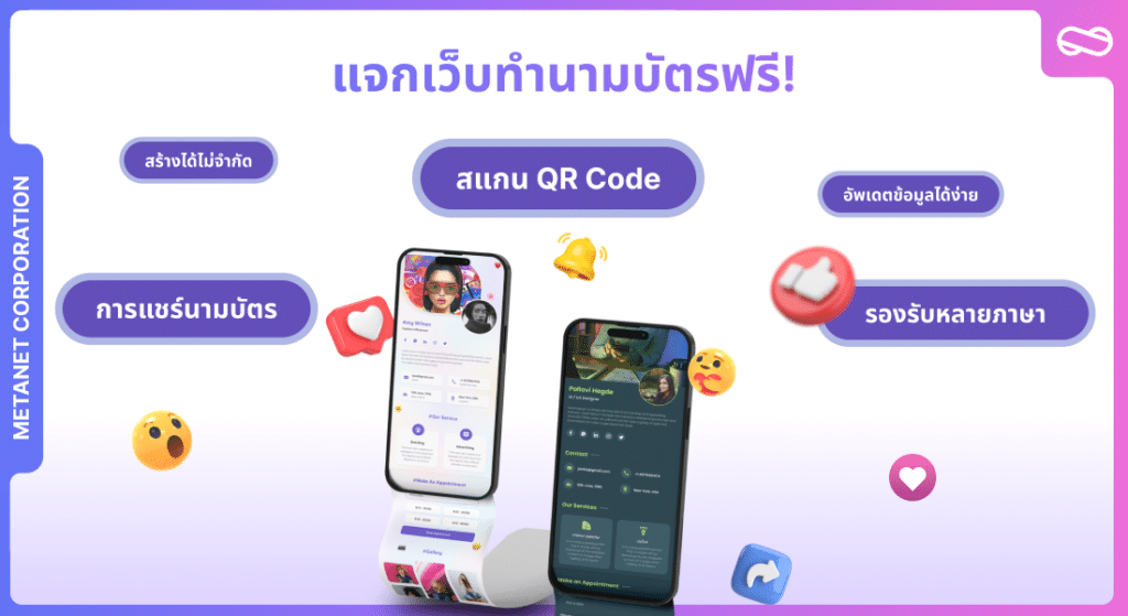 mecard นามบัตรดิจิทัล