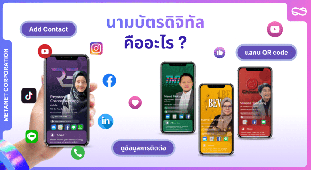 นามบัตรดิจิทัล คืออะไร